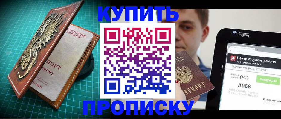 прописка регистрация в Ярцево