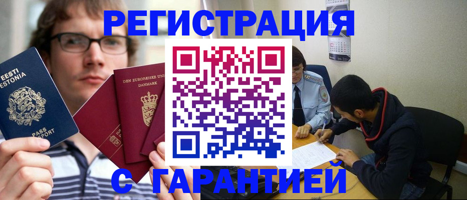 прописка 2025 в Ярцево