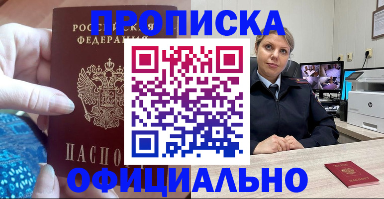 прописка для работы в Ярцево