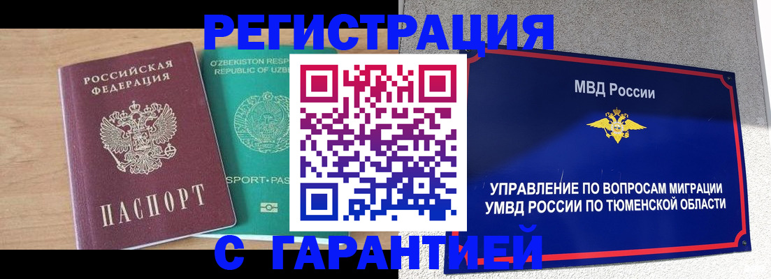 прописка 2025 в Ярцево
